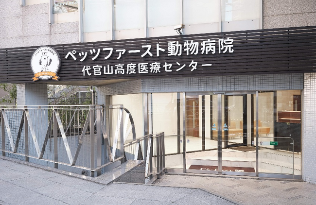 ペッツファースト動物病院 代官山高度医療センター開業3周年