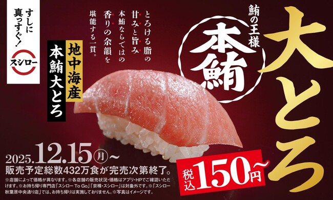 1年の感謝を込めて!鮪の王様“本鮪”の大とろが税込150円~で登場!『冬のうまいもん祭』開催中