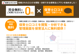 口コミ閲覧・分析サービスの無料プラン開始 口コミ閲覧・分析サービスの無料プラン開始