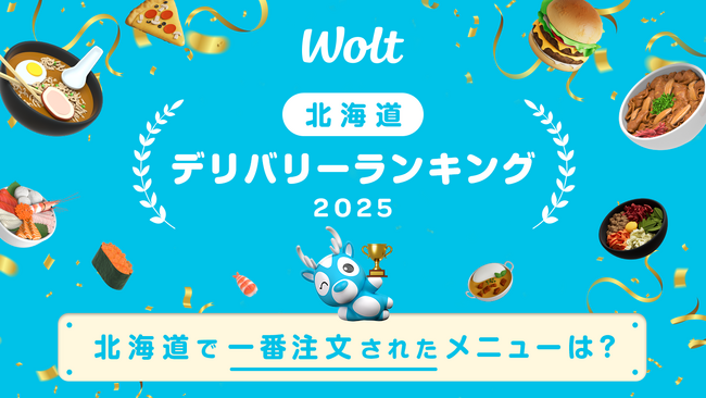2025年に北海道で一番注文されたWoltのメニューは？Woltの年間デリバリーランキング発表！