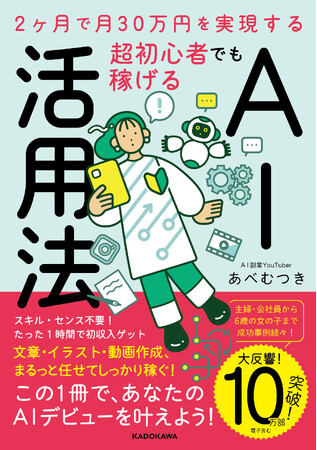 【今圧倒的に売れているAI本】『超初心者でも稼げるAI活用法』が累計刷部数10万部突破！ 2025年 楽天ブックス 年間ランキング「パソコン・システム開発」部門で堂々の第1位を獲得。