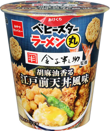 東京・日本橋に総本店を構える江戸前天丼店「金子半之助」監修の味わいをひとくちサイズで楽しむベビースターラーメン丸