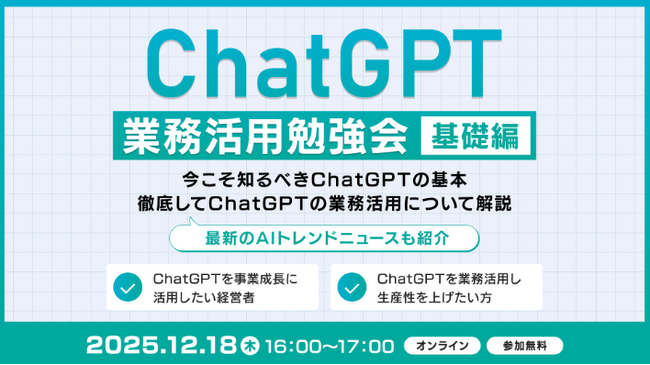 XOP、ChatGPT業務活用勉強会【基礎編】を 12/18（木）に開催