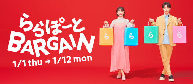 【三井ショッピングパーク ららぽーと 全国20施設共通】最大90％OFF！約1,600店舗が参加！「ららぽーとバーゲン」1月1日(元日)スタート！