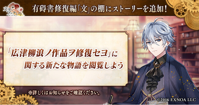 DMM GAMES「文豪とアルケミスト」「広津柳浪ノ作品ヲ修復セヨ」に関する新たな物語を追加！限定召装『師走ノ書生達 第二弾』開催のお知らせ