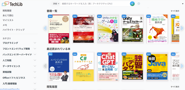 ITエンジニアのスキルアップをサポートする技術書籍読み放題サービス「TechLib」（テックリブ）2025年12月15日（月）より提供開始