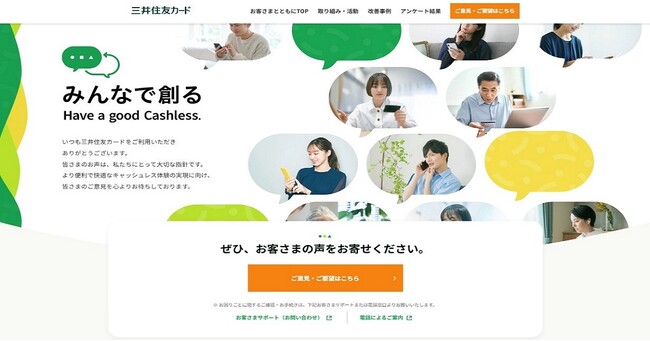 「みんなで創る、Have a good Cashless.」リニューアル1周年！お客さまの声から実現した改善事例とお客さまの疑問を解決する新コンテンツをご紹介！