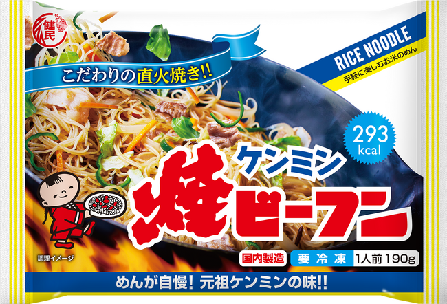冷凍食品・アイスの総選挙「フローズンアワード2025」に初出場『冷凍ケンミン焼ビーフン』が「麺類」部門第2位！