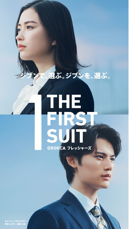 ORIHICAフレッシャーズ応援ムービー完成！ブレイク俳優の茅島みずきさん・藤原大祐さんと人気4人組バンド「SEKAI NO OWARI」を起用