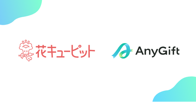 花キューピットにて、eギフトサービス『AnyGift』を導入