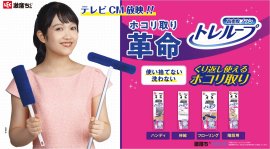 トレループ新CM トレループ新CM