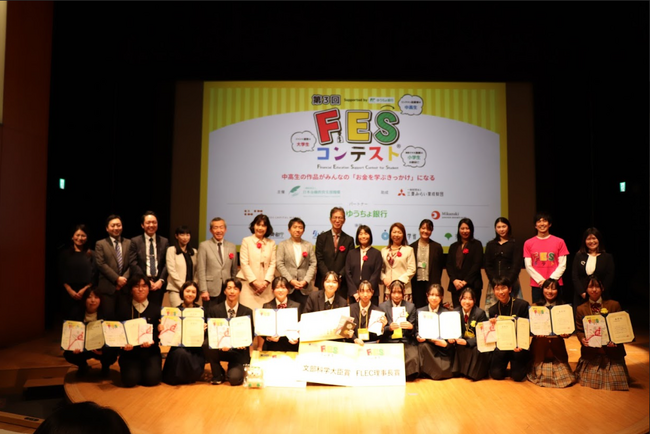 中高生・小学生・大学生がつくる世代循環型の金融教育「第3回FESコンテスト Supported by ゆうちょ銀行」表彰式、全国897作品の頂点が決定
