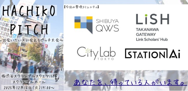 SHIBUYA QWS主催の「HACHIKO PITCH」にて、SHIBUYA QWS推薦イノベーター枠でJANCTIONが登壇