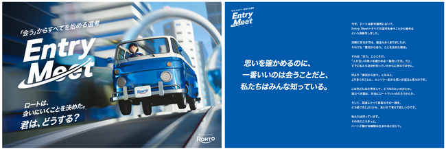 エントリーシートによる書類選考を廃止し、対話を起点とした「Entry Meet採用」を導入
