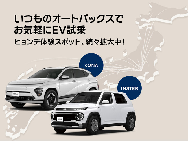 オートバックスセブンとの協業により、試乗体験が可能に！実店舗におけるZEVの顧客接点を大幅に拡大