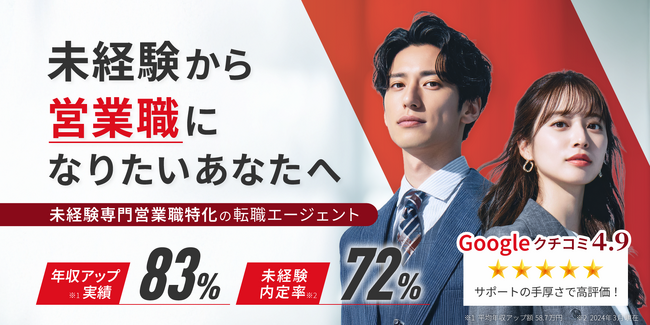 9EキャリアACEが未経験専門営業職転職特化としてリニューアル
