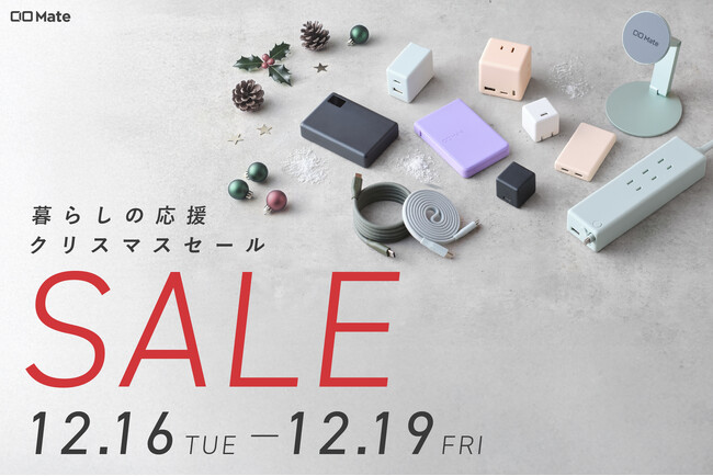 【株式会社CIO】 Amazonで開催される「Amazon 暮らし応援クリスマスSALE」CIO Mate対象商品を発表！人気のガジェットが最大20％OFF！