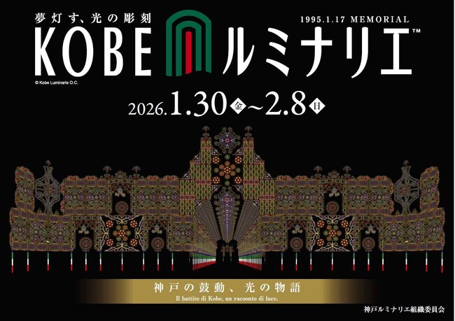 JR品川駅で神戸観光プロモーション「いろいろ、神戸」を実施します!