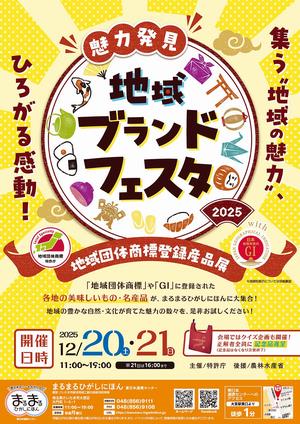 まるまるひがしにほんで「魅力発見!地域ブランドフェスタ」を開催します!