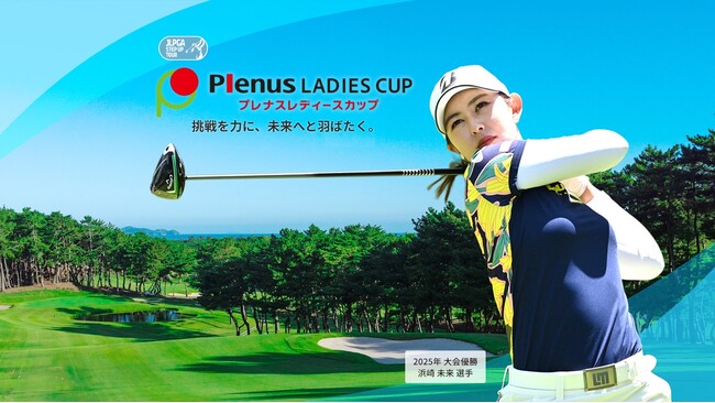 「JLPGAステップ・アップ・ツアー プレナスレディースカップ」を2026年6月4～6日、玄海ゴルフクラブ（福岡県）で共催
