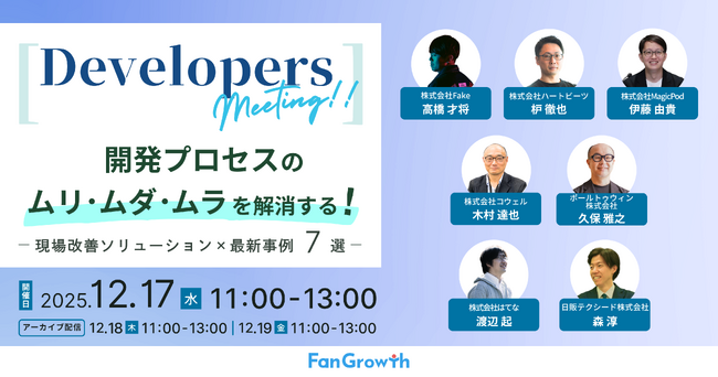 【ウェビナー開催】開発プロセスのムダを解消！各社の最新事例７選
