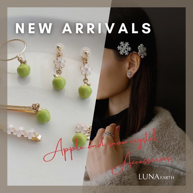 LUNA EARTH ONLINEより、リンゴモチーフや雪の結晶デザインの新作アクセサリーが12/11（木）入荷しました。