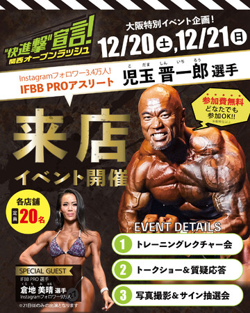 フィットイージー 大阪府内に続々オープン中！関西オープンラッシュ 