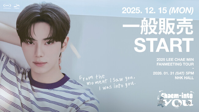 『2025 LEE CHAE MIN FANMEETING TOUR 'Chaem-into you' in TOKYO』本日12/15(月)18時より一般販売(先着)受付開始！