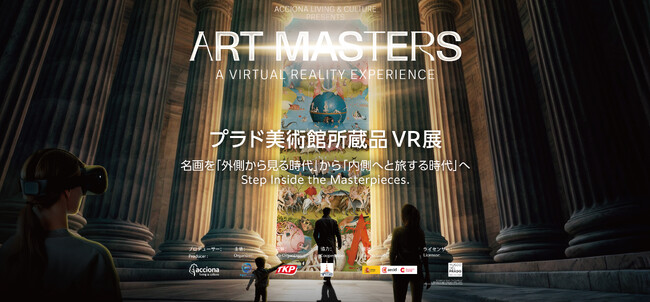 TKP、東京タワーで開催するプラド美術館VRアート展　公式サイト公開・チケット販売開始！