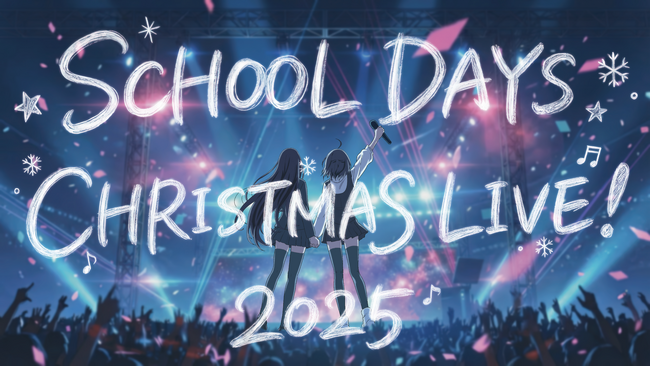PCゲーム『School Days』リマスター発売記念 キャスト＆アーティストが聖夜に集結 12/25、クリスマスライブをニコニコ生放送で独占生配信