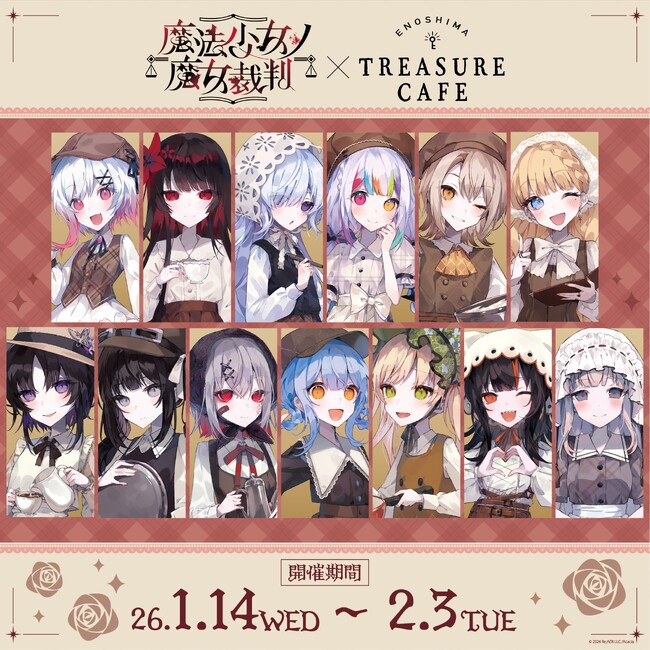 『魔法少女ノ魔女裁判』が江の島の宝探しカフェでコラボカフェを開催!