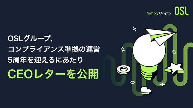 OSLグループ、コンプライアンス準拠の運営5周年を迎えるにあたりCEOレターを公開