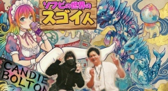 【ソフビの世界のスゴイ人】日本のカルチャーに恋した海外アーティスト「 キャンディボルトン 」さんをご紹介！／T-BASE TV