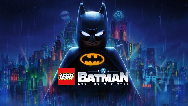『レゴ(R)バットマン(TM)：レガシー・オブ・ザ・ダークナイト』2026年5月29日（金）に発売決定！パッケージ版スタンダード・エディションの予約開始！