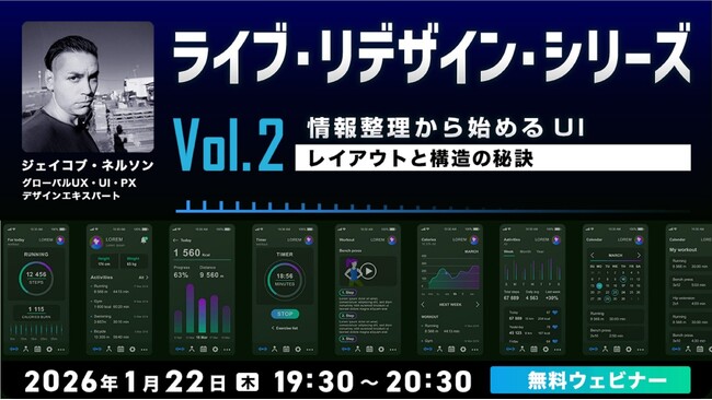 【クリエイター向け】ダメUIを”意味のある配置”へ！1/22（木）無料セミナー「情報整理から始めるUI ― レイアウトと構造の秘訣」開催