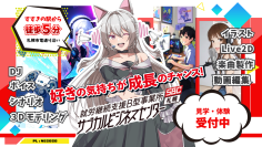 【定員枠UP！】就労継続支援B型事業所「サブカルビジネスセンター札幌」施設外就労先増加につき利用者の追加募集開始