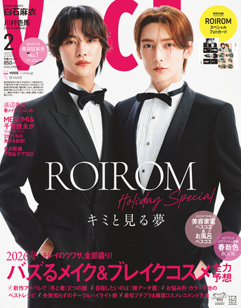 VOCE2月号、増刊表紙にROIROMが登場！通常版・Special Editionは白石麻衣が飾る！ほか川村壱馬のビューティ宣言、浜辺美波は春の最新メイクルックを披露！