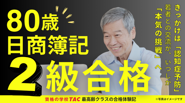 【80歳のリスキリング】きっかけは認知症予防！「若者には負けん」と朝早くから猛勉強し、日商簿記2級に合格！