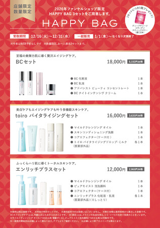 ファンケル12月開始キャンペーンのご紹介