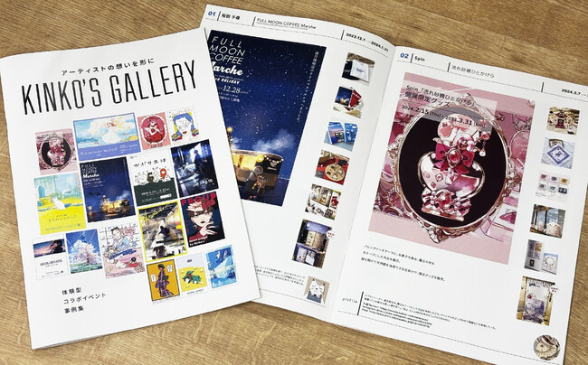 キンコーズのアーティストコラボ事例集「KINKO‘S GALLERY」を配布開始 ～実績と事例をダイジェストで紹介～