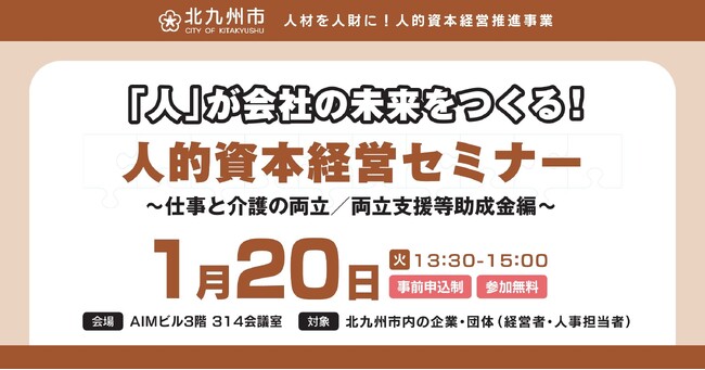 【1月20日】“人が辞めない職場をつくる！仕事と介護の両立戦略” 参加企業・団体募集中！