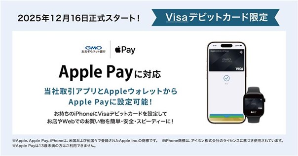 Apple Pay対応がついにスタート!