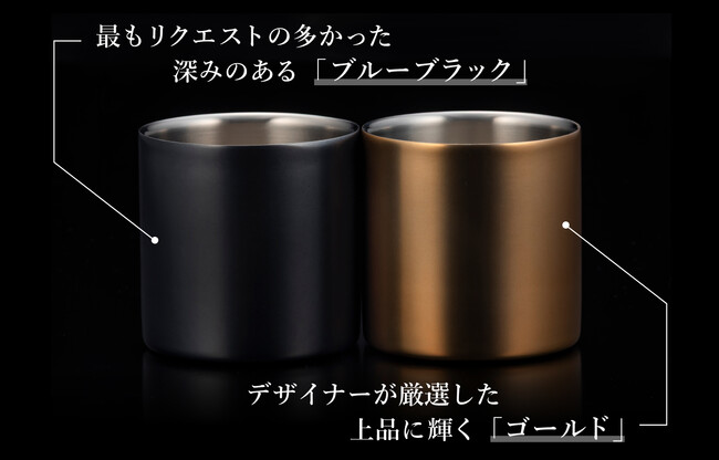 たった10秒で口当たりをまろやかにする魔法のタンブラーに、革新的な塗料技術で生まれた特別カラー誕生。12月16日からMakuakeにて先行販売開始！