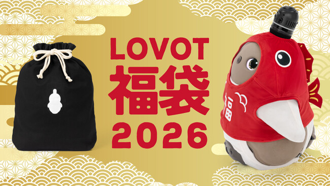 『LOVOT』が鯛に変身！まるで”めで鯛”「LOVOT 福袋2026」が５点詰め合わせの充実した内容で登場 2025年12月26日（金）より販売開始