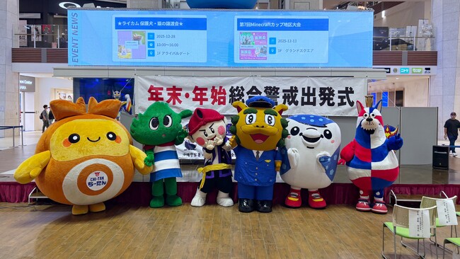 「年末・年始総合警戒及び交通安全県民運動出発式」ゴーディー参加のご報告