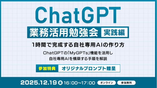 XOP、ChatGPT業務活用勉強会【実践編】を 12/19（金）に開催