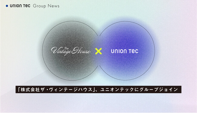 ユニオンテック、ラグジュアリー家具・照明・アートワークをプロデュースする「株式会社ザ・ヴィンテージハウス」をグループジョイン