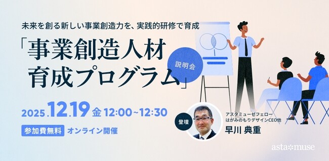 【無料説明会開催】グローバル競争下でパラダイムシフトを乗り越える。人材育成プログラム「成功に導く事業創造力」の体系的習得法を解説