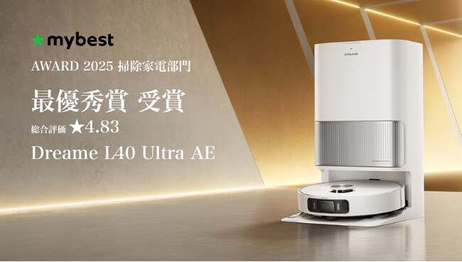 Dreame L40 Ultra AE | mybest AWARD 2025 掃除家電部門 最優秀賞 受賞
