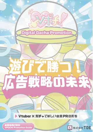 Vtuber × 企業PRをもっと簡単に